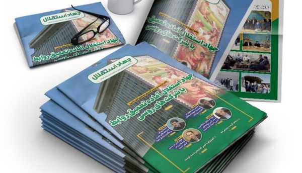 شماره هفتم ماهنامه «جهاد استقلال» منتشر شد