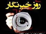 پیام رئیس سازمان جهاد کشاورزی استان اردبیل به مناسبت روز خبرنگار 