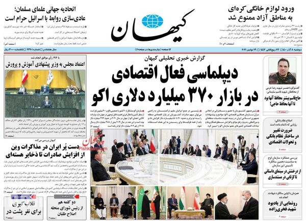 روزنامه های 8 آذر