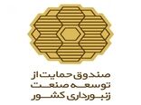 انتصاب مدیر عامل جدید صندوق حمایت از توسعه صنعت زنبورداری کشور 