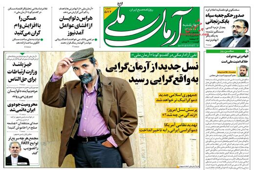 آرمان ملی