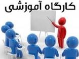 برگزاری کارگاه آموزشی سایت جامع الگویی تولیدی ترویجی در استان اردبیل