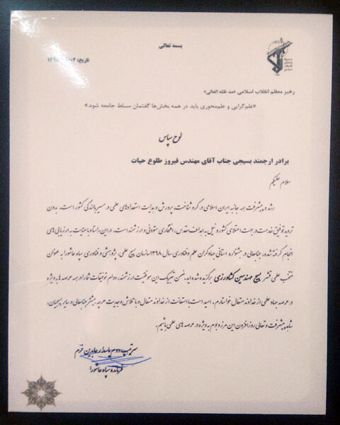 فرمانده سپاه عاشورا از مهندس طلوع حیات، بعنوان منتخب علمی قشر بسیج مهندسین کشاورزی تقدیر کرد 