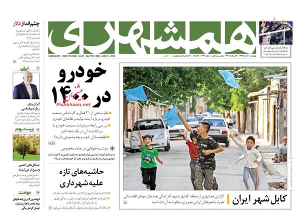 همشهری