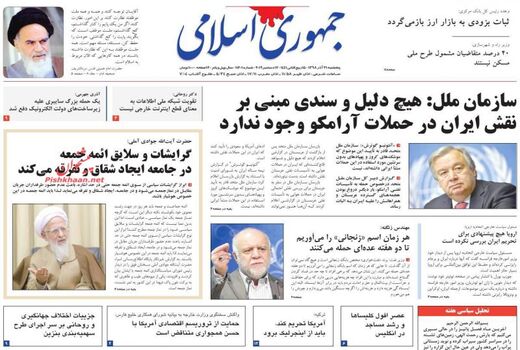 جمهوری اسلامی