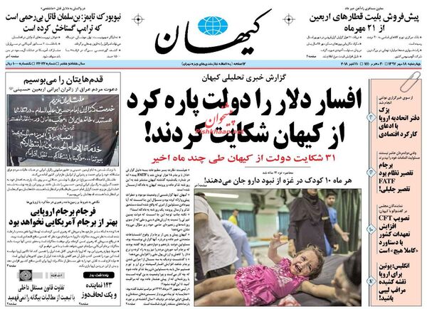 کیهان