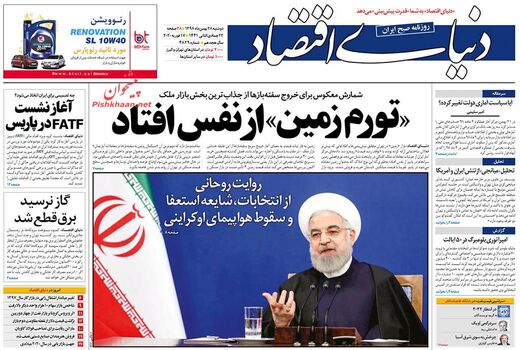 دنیای اقتصاد