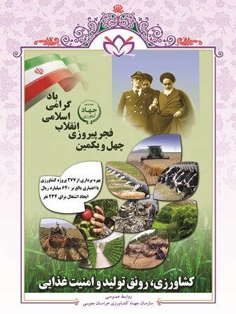 ایجاد اشتغال مناسب با بهره‌برداری از طرح‌های کشاورزی خراسان جنوبی