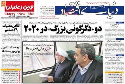 دنیای اقتصاد 