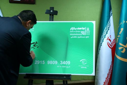 «جاهد کارت» رونمایی شد 