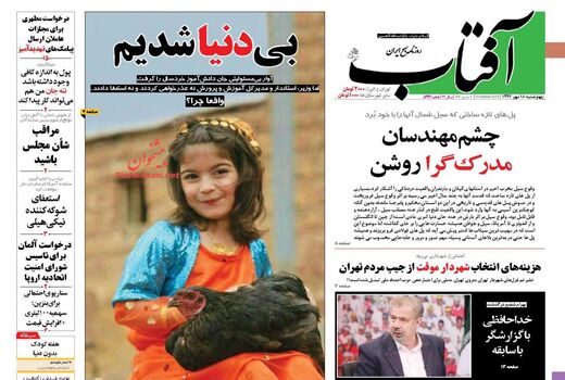 آفتاب یزد
