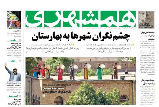 همشهری
