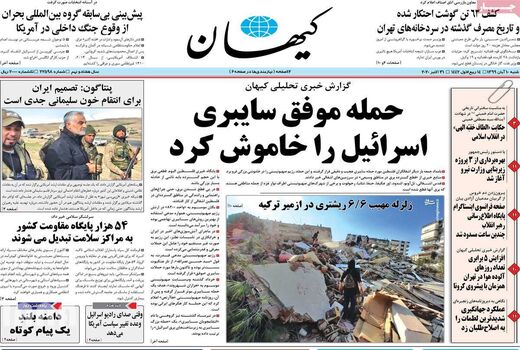 روزنامه های 10 آبان