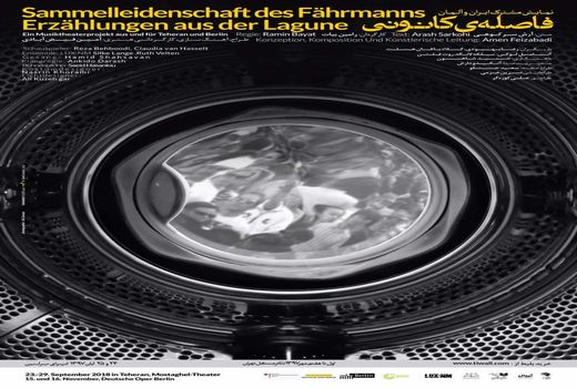 انتشار پوستر نمایش «فاصله کانونى»