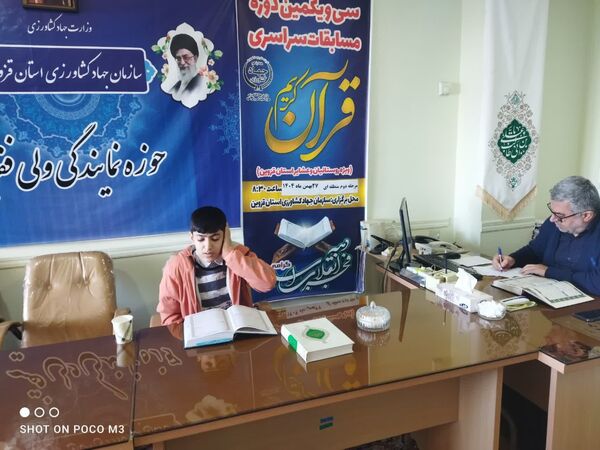 دومین مرحله مسابقات قرآن کریم روستایی و عشایری در سازمان جهاد کشاورزی استان قزوین برگزار شد