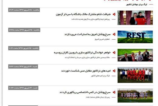 بی‌خبری سایت باشگاه تراکتور از رفتن توشاک
