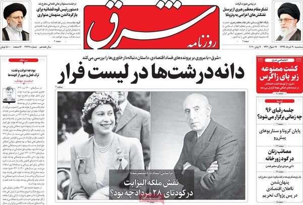 شرق