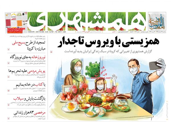همشهری 