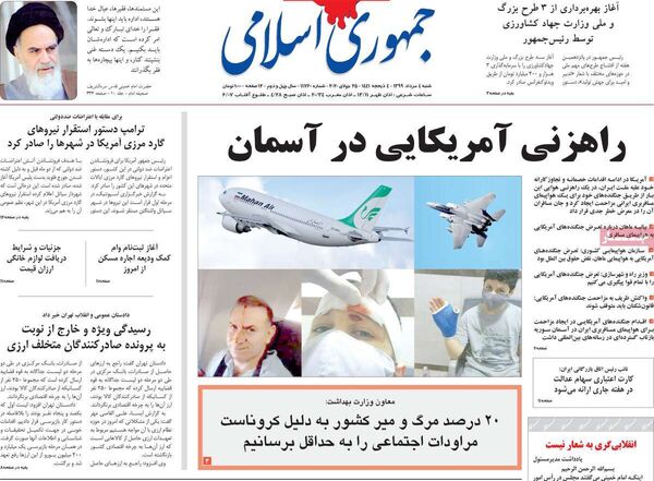 جمهوری اسلامی