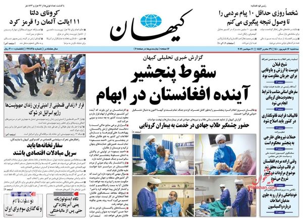 روزنامه های 16 شهریور