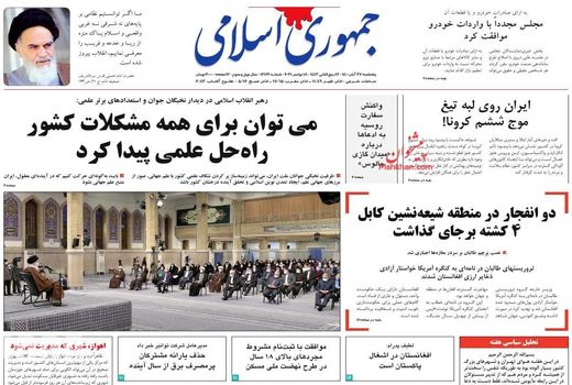 روزنامه های 27 آبان