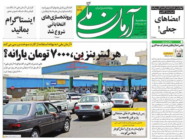 آرمان ملی