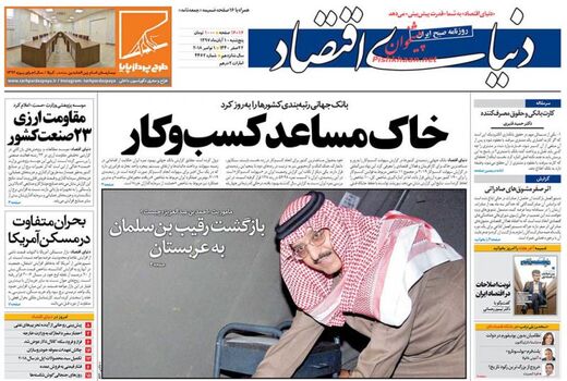 دنیای اقتصاد