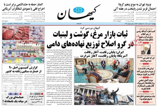 روزنامه های 10 تیر