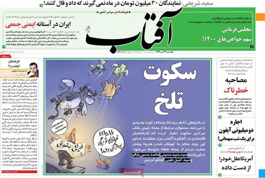 آفتاب یزد