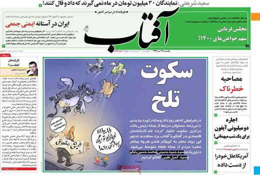 آفتاب یزد