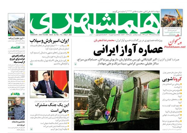 همشهری