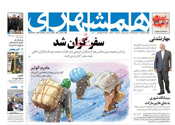 همشهری 