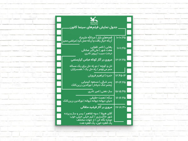یک روز با نمایش آثار قدیمی کانون