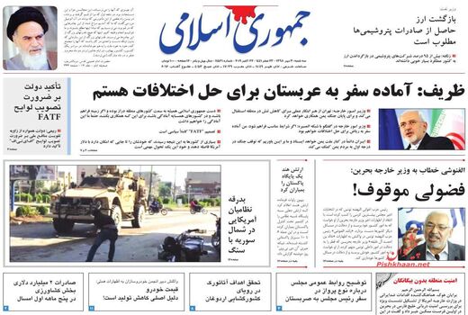 جمهوری اسلامی