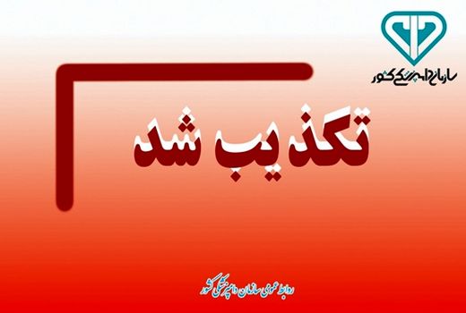 مرغ‌های زنده نجات‌یافته از سیلاب، تفکیک و به کشتارگاه ارسال می‌شود