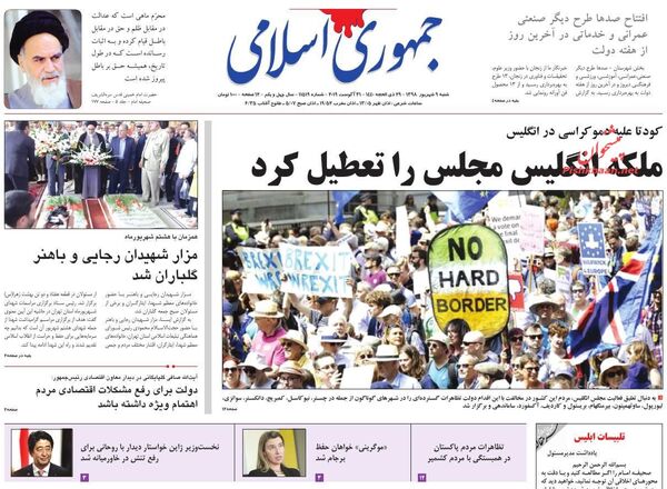 جمهوری اسلامی