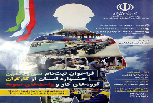  ثبت نام جشنواره امتنان از کارگران نمونه بخش کشاورزی استان آذربایجان شرقی آغاز شد