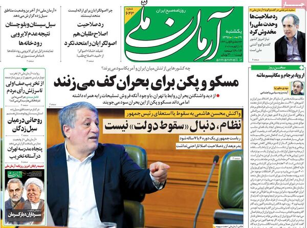 آرمان ملی 