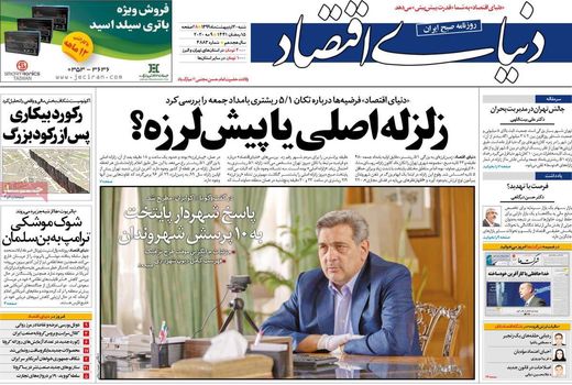 دنیای اقتصاد