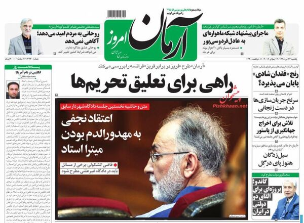 آرمان امروز