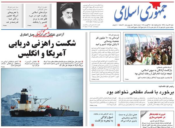 جمهوری اسلامی