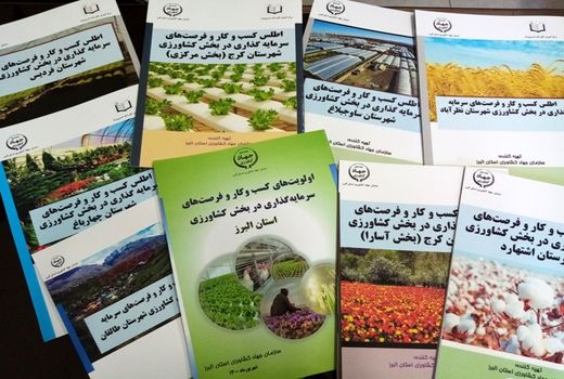 اولویت های کسب و کار و فرصت های سرمایه گذاری در بخش کشاورزی استان البرز
