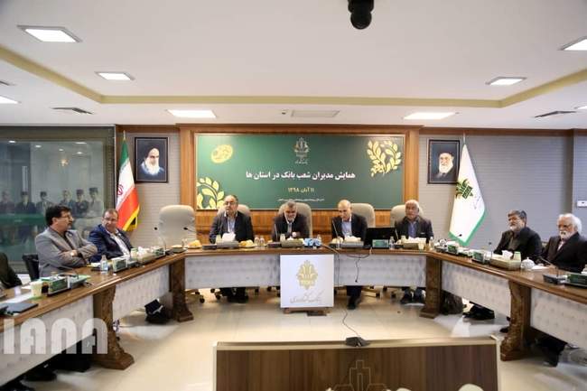 همایش مدیران شعب بانک کشاورزی استان ها