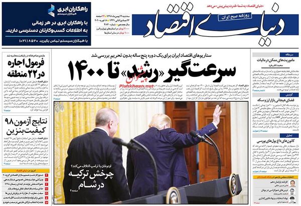 دنیای اقتصاد