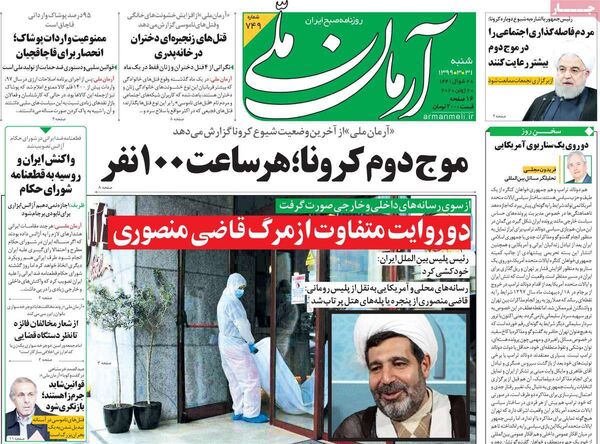 آرمان ملی
