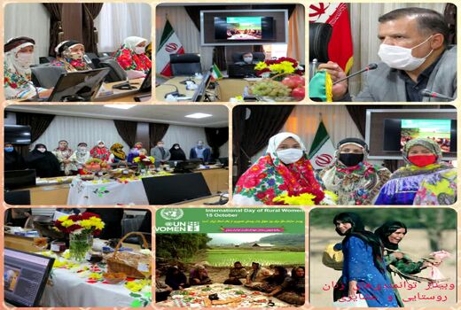 وبینار توانمندیهای زنان روستایی و عشایری در خراسان شمالی برگزار شد