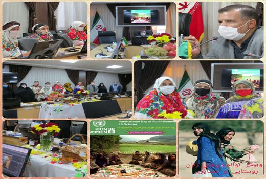 وبینار توانمندیهای زنان روستایی و عشایری در خراسان شمالی برگزار شد
