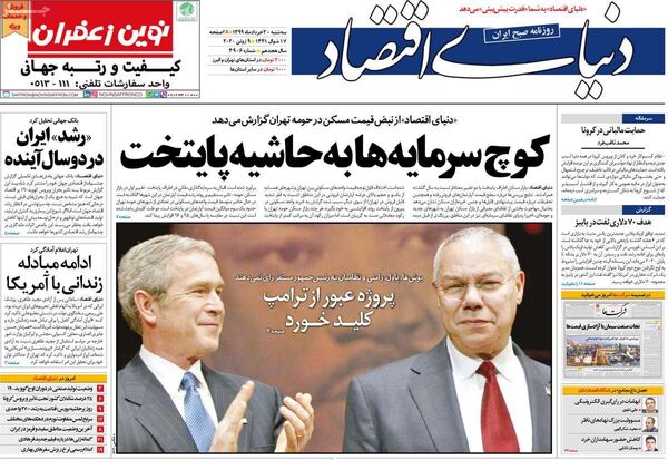 دنیای اقتصاد