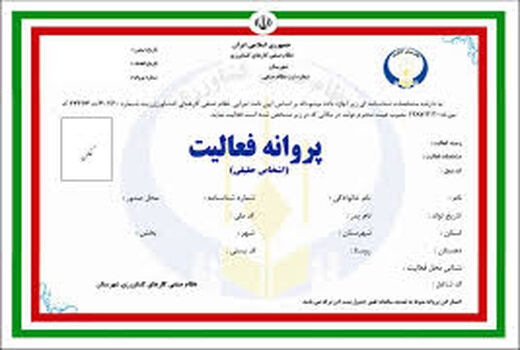 پروانه های نظام صنفی کشاورزان تا پایان اردیبهشت تمدید شد