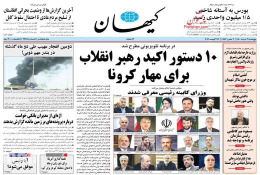 روزنامه های 21 مرداد